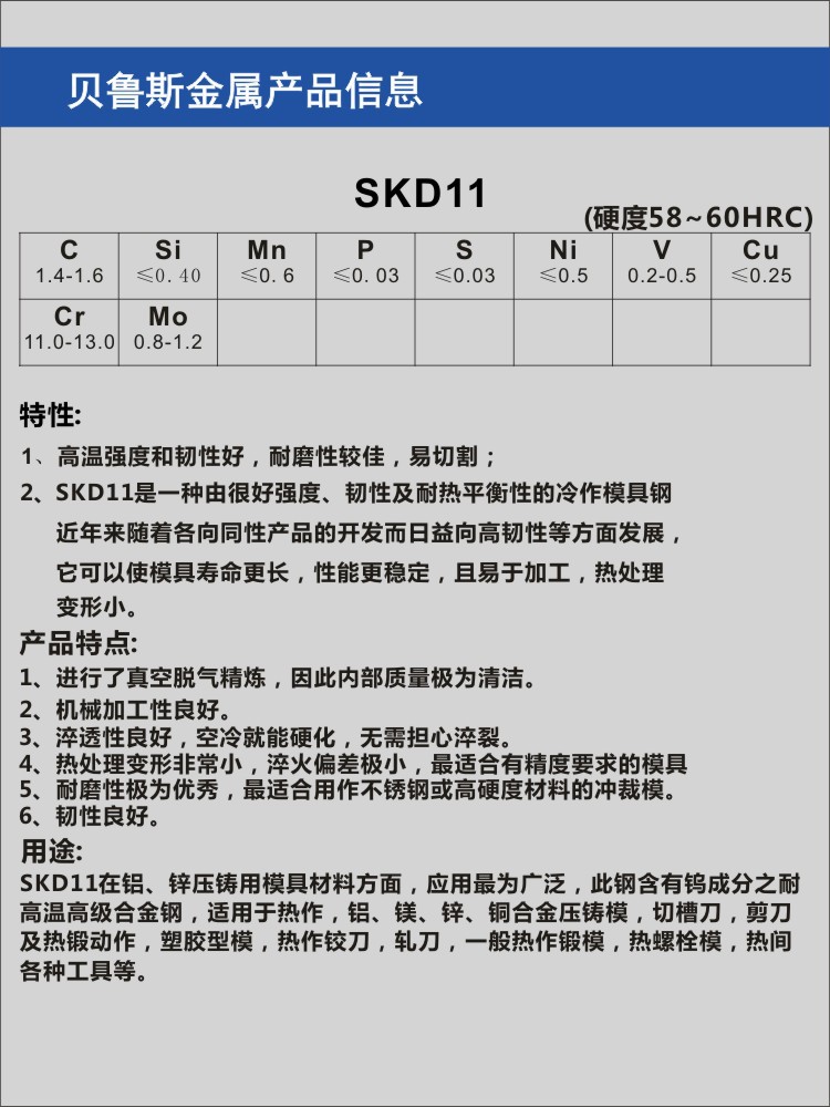 SKD11