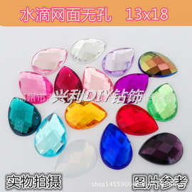 批发13x18水滴网面平底无孔闪亮水钻 diy饰品配件 手工贴钻材料