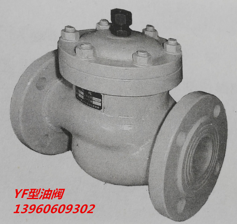 YF油阀 满油充液阀