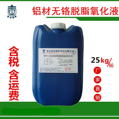 无铬铝材脱脂氧化液铝化学氧化成膜剂 铝合金喷涂前处理成膜|ru