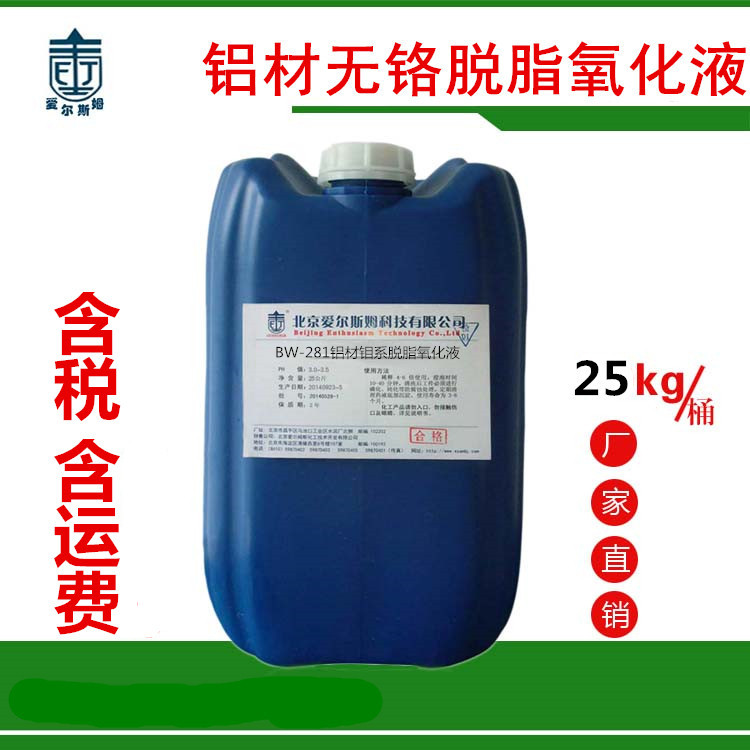 无铬铝材脱脂氧化液铝化学氧化成膜剂 铝合金喷涂前处理成膜|ru