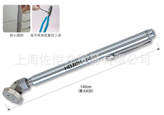 原装 HOZAN/宝山 Z-364 笔式磁吸