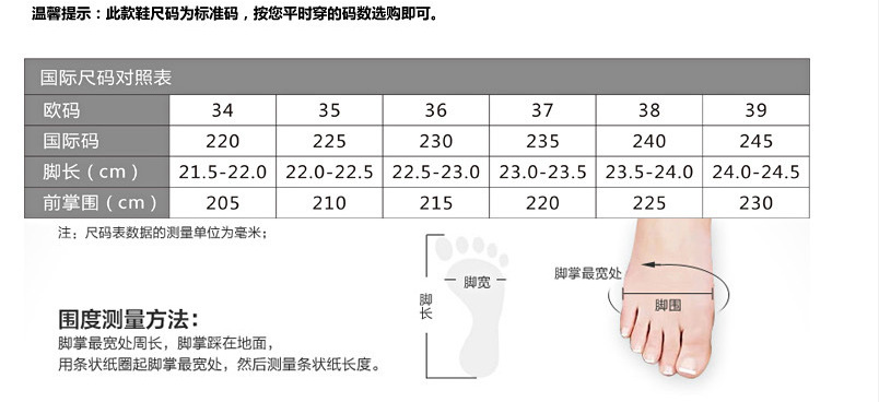 34-39码数表