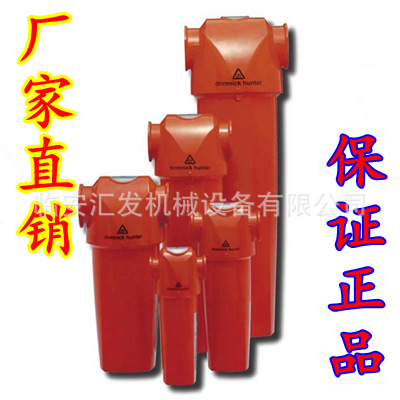 正品汇发牌DH多明尼克汉德精密过滤器干燥机压缩空气过滤除水除油