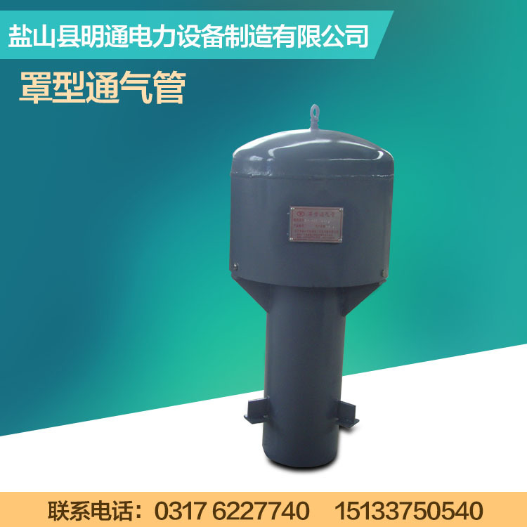 专业生产罩型通气管02S403-103厂家直销