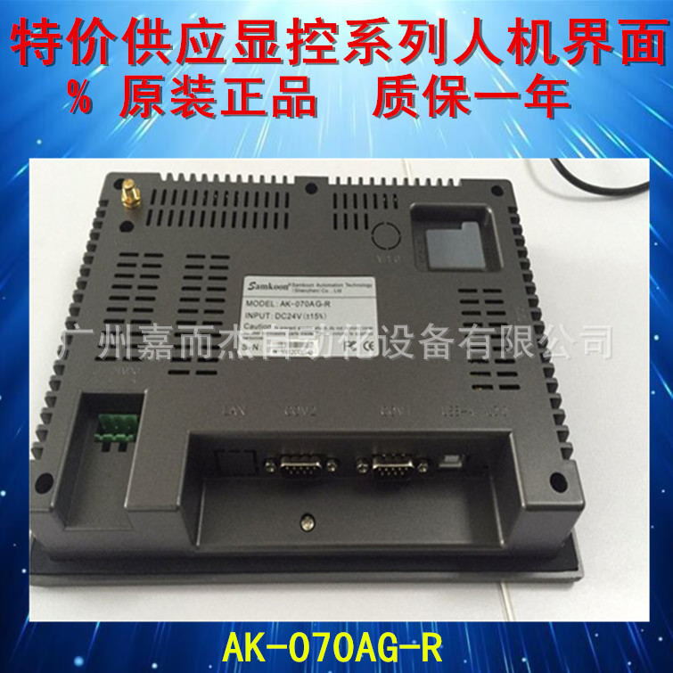 显控触摸屏 物联网 安卓屏 AK070-AG-R 显控代理AK-070AG-R特价