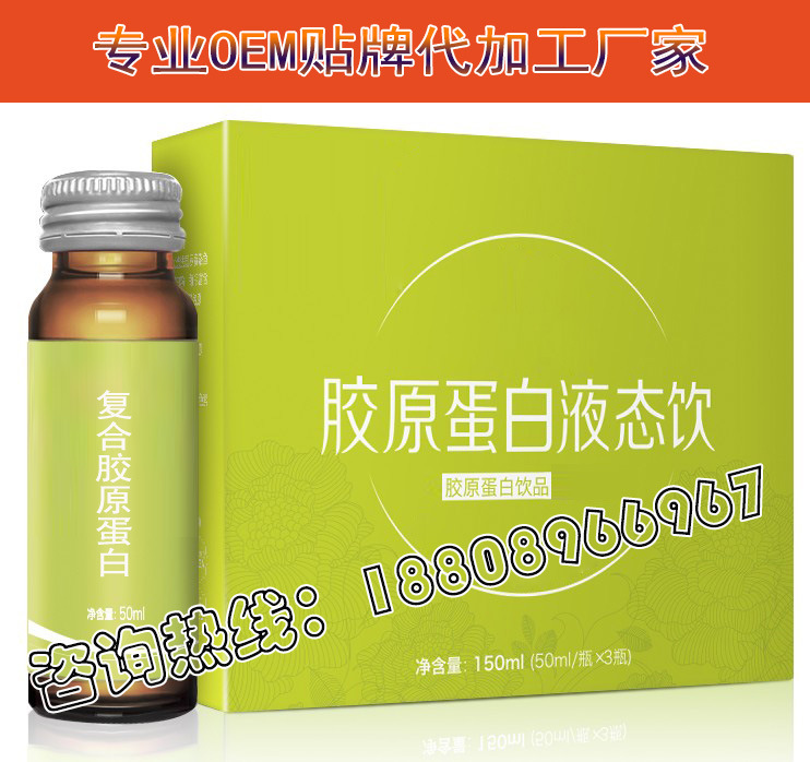 复合胶原蛋白饮品3