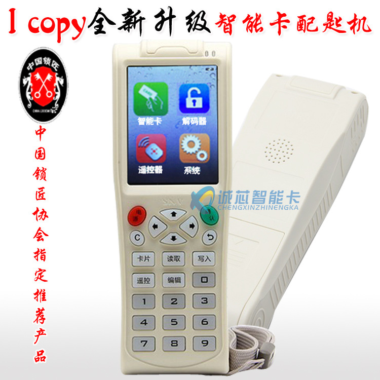 锁匠全能配卡机最新款ID全频率HIDIC加密卡icopy3 支持升级防