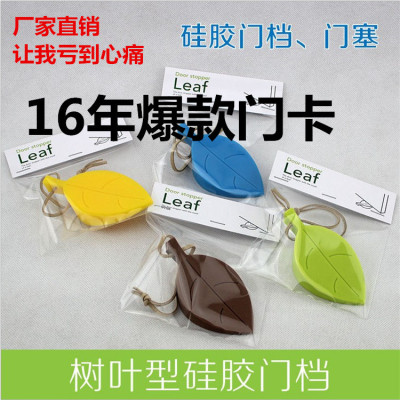 西西家創意樹葉矽膠門擋 兒童防夾手安全門卡 立體可挂門塞