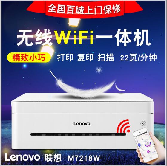 [联想小新M7218激光打印机一体机打印复印扫描 家用办公 M7208升级]
