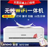 [联想小新M7218激光打印机一体机打印复印扫描 家用办公 M7208升级]
