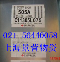 日本住友三元乙丙橡胶EPDM505A 三元乙丙胶505A 现货、价格优惠