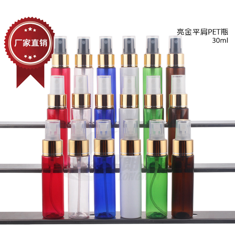 30ml平肩亮金切线电化铝喷雾瓶 化妆品塑料纯露瓶PET分装瓶喷雾瓶