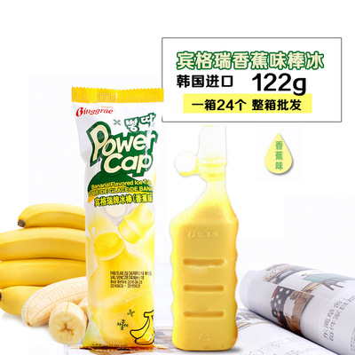宾格瑞香蕉棒冰 宾格瑞能量棒棒冰122mlx24支/一箱起批|ms