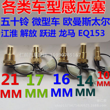 12V24V汽车货车数字水温感应器头塞改装水温表专用传感器感应塞