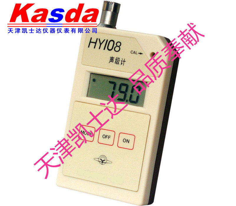 HY108A数字声级计,HY108A平均积分声级计,HY108A带检定证书声级计