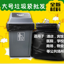 垃圾袋大号加厚大码黑色酒店物业环卫平口塑料袋一次性垃圾袋批发