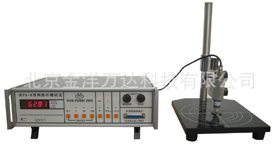RTS-4 四探针测试仪  电阻率：0.0001～2000Ω.cm(可扩展)