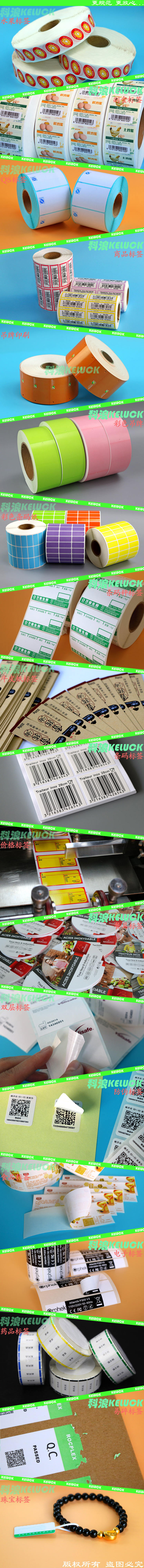 标签印刷详情图片集锦副本