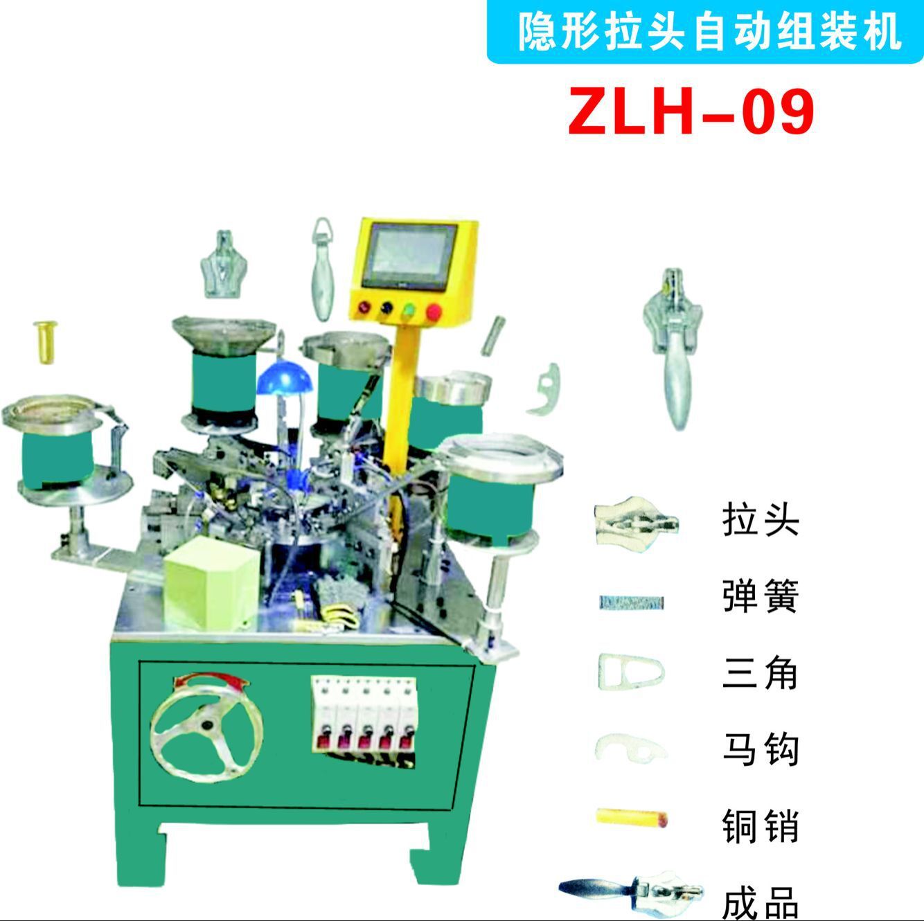 隐形拉链头自动机 拉头机拉链头组装机