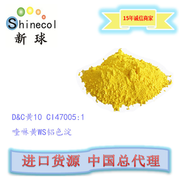 新球 化妆品彩妆 唇彩色粉 喹啉黄