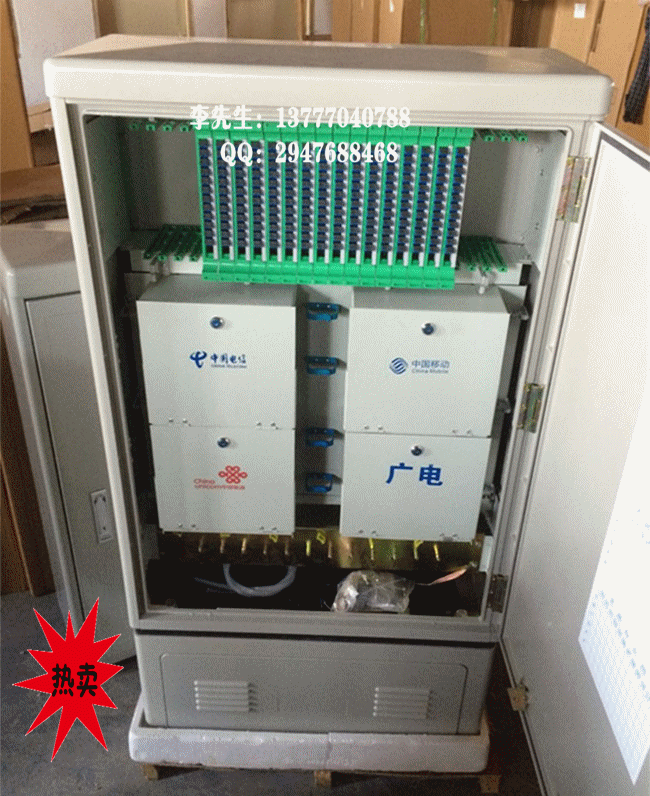 四網合一光纜交接箱288芯,_副本