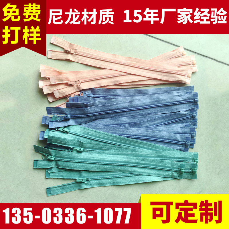 3#5#尼龙开口拉链 防爆彩色服装拉链 连衣裙抱枕拉链 码装拉链