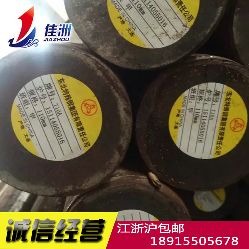 供应东北特钢T10A碳钢  苏州T10A工具钢零割 提供原厂质保