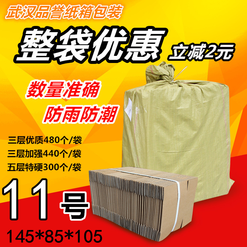 11号邮政纸箱/三层五层/快递淘宝包装纸盒快递纸箱飞机盒批发印刷