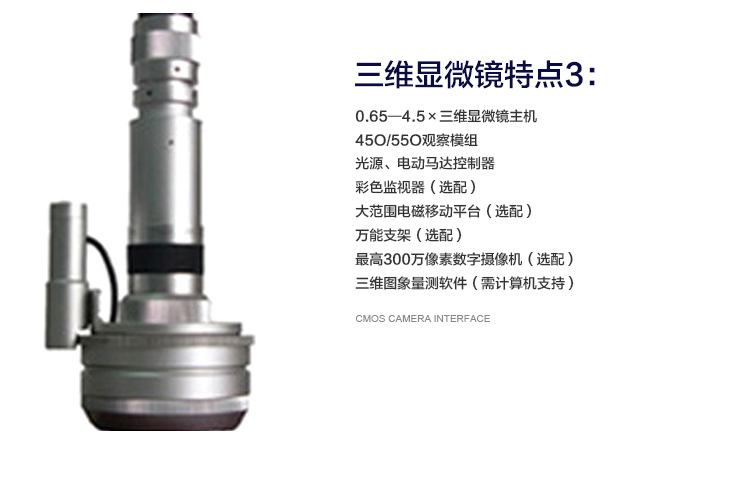 維翰光電三維顯微鏡詳情頁_03