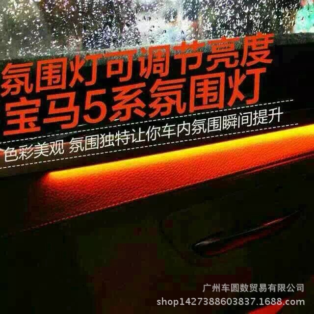 寶馬5系氛圍燈 (1)