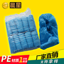 厂价供应一次性加厚PE鞋套 蓝色PP塑料鞋套 防尘防静电鞋套
