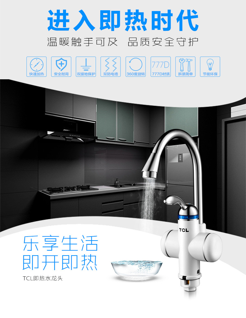 TCL TDR-30BX即热式电热水龙头下进水厨房快速加热一件代发