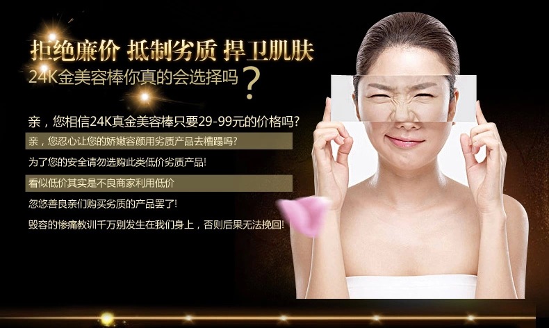 黃金美容棒1