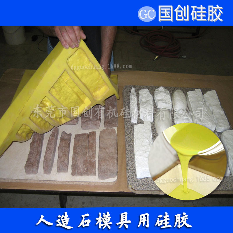 别墅外墙文化石模具硅胶 背景墙专用硅胶 室温固化液体胶