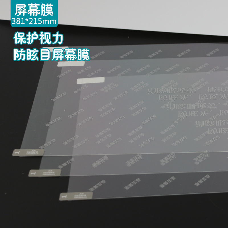 Factory sale 17.6 matte anti-glare laptop screen protection film