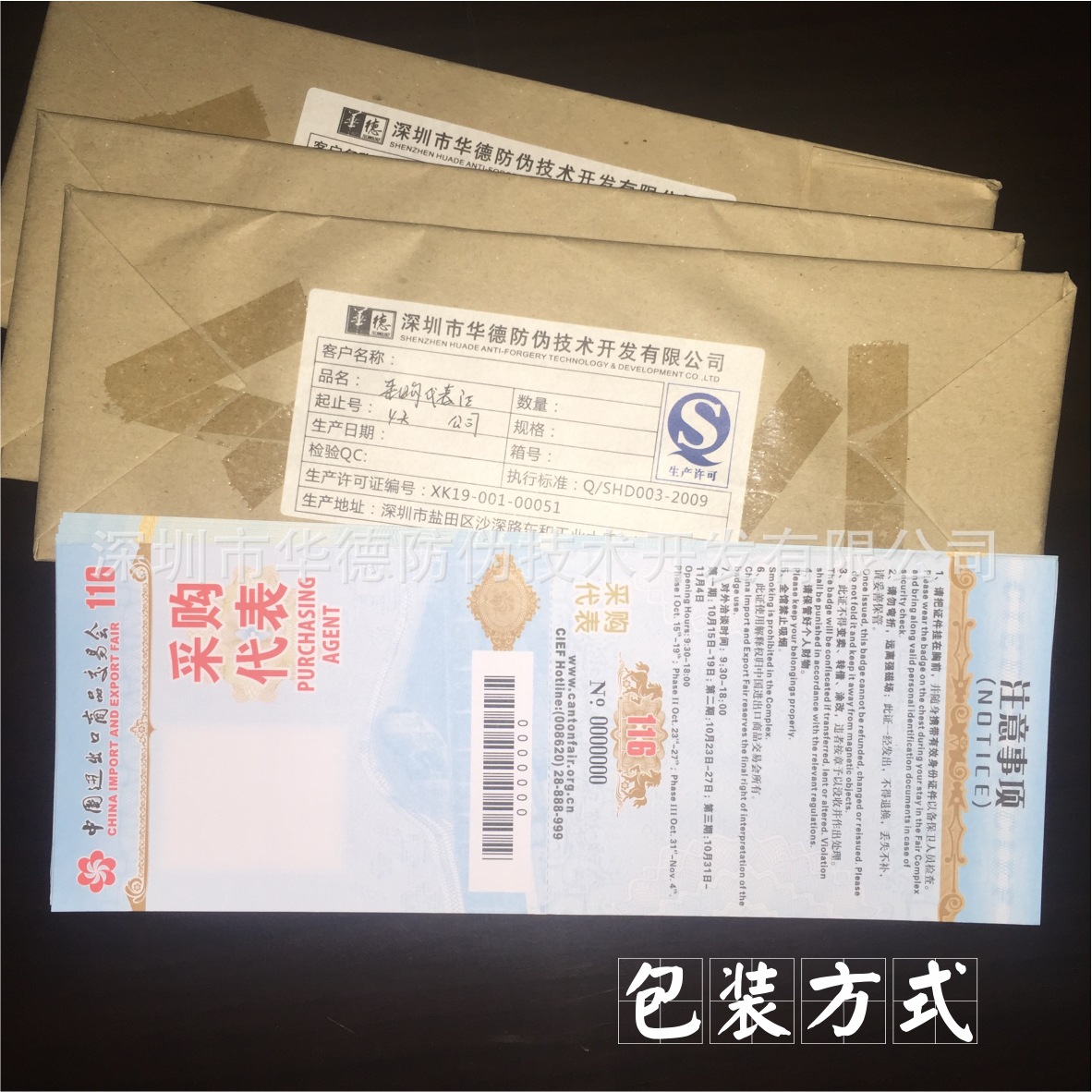 厂家定制防复印、局部隐藏信息湿敏、荧光、追溯二维码防伪门票|ru