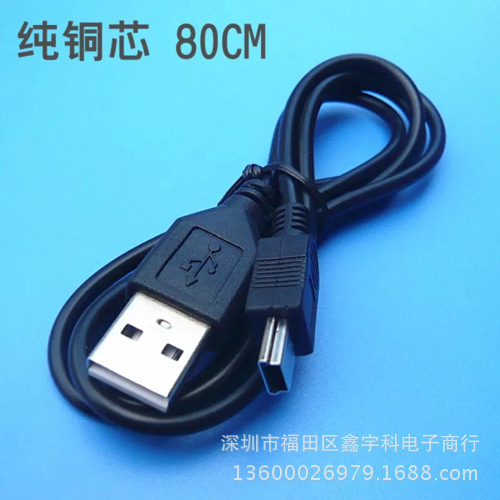 80CM all copper mini 5Pin data cable mini usb 5p charging line t type mobile phone data cable