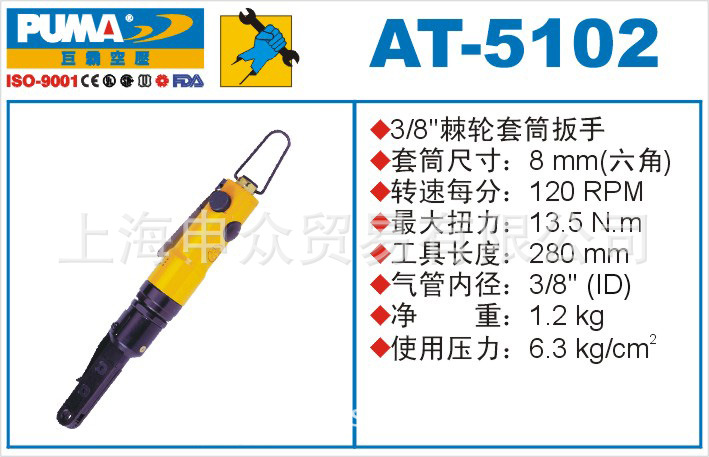美国巨霸PUMA气动棘轮扳手AT-5102   巨霸PUMA气动工具AT-51012