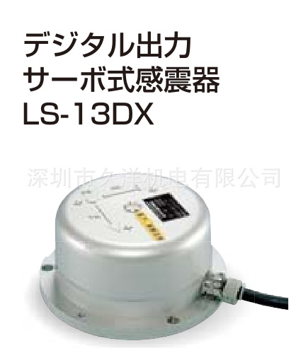 LS-13DX