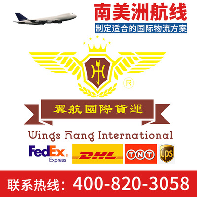 提供到委内瑞拉国际货代DHL UPS FedEx上海直发优势航线