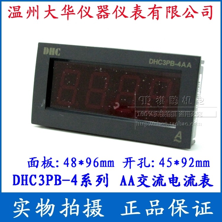 温州大华 DHC3PB-4  电压、电流表 DHC大华仪表