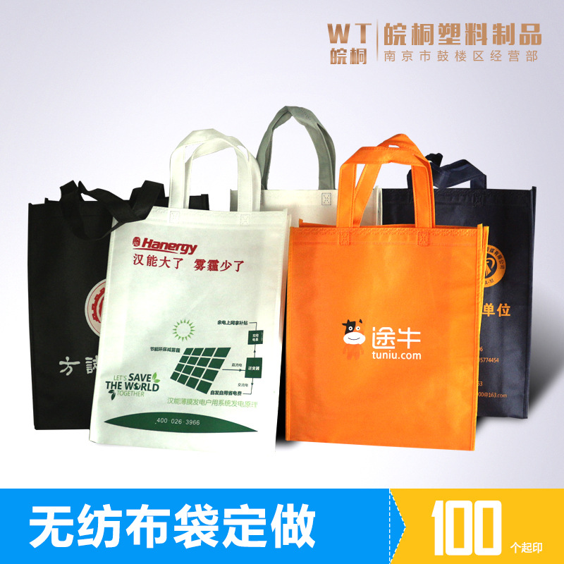 无纺布袋定做 现货 印logo定制广告 环保购物袋 超声波手提袋订做