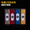 金烟客USB充电打火机创意礼品广告电打火机金属防风打火机批发