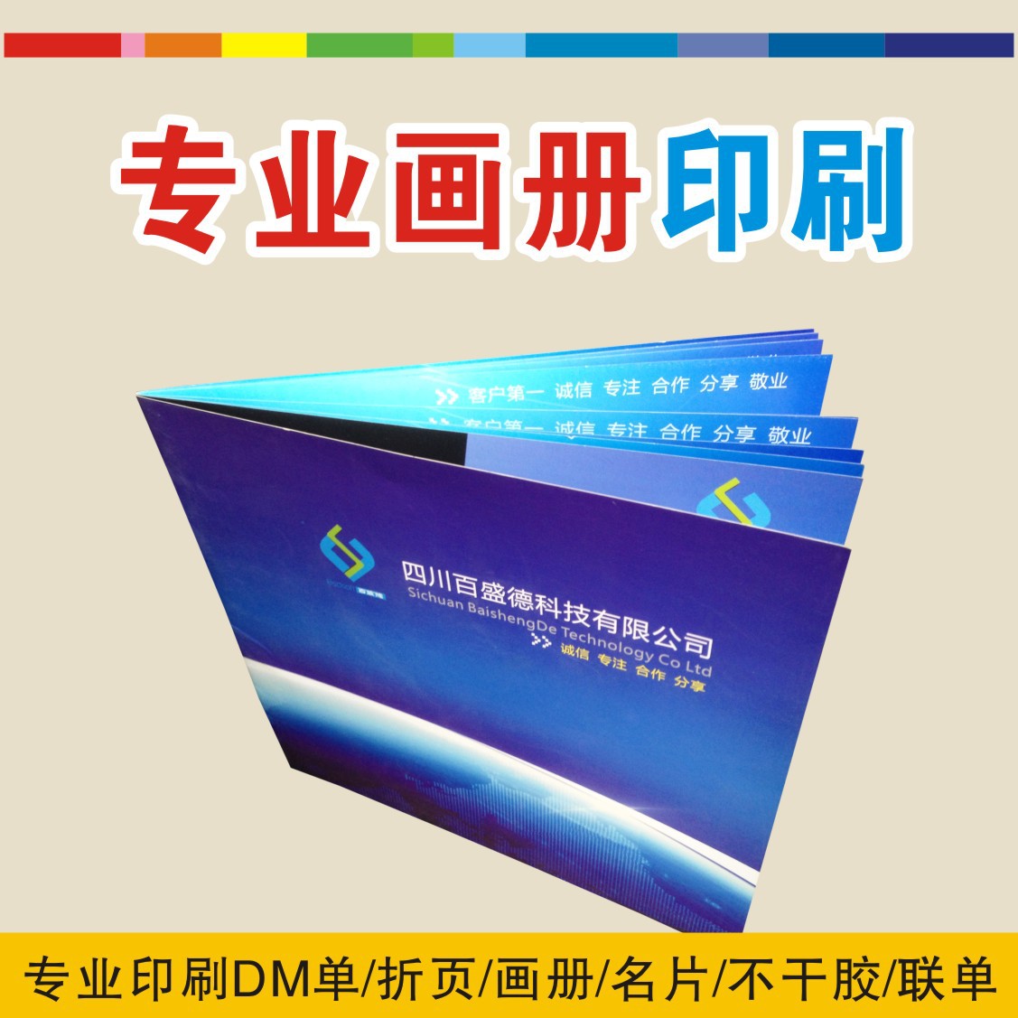 成都企业画册宣传册员工手册使用说明书等各类书刊杂志定制印刷|ru