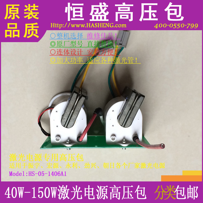供应HS-05-1209A1型激光电源高压包兼容性强激光头高频激光电源