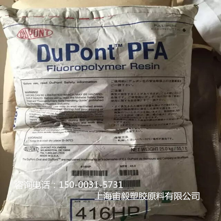 PFA 美国杜邦340 抗蠕变  挤出PFA 电线电缆 阻燃V0级