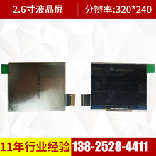 立德2.6寸液晶屏显示屏 TFT液晶屏T26JHS00 分辨率320*240