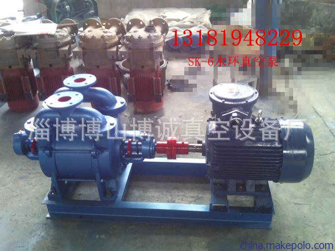 供应水环式真空泵sk-6真空泵 水环真空机组
