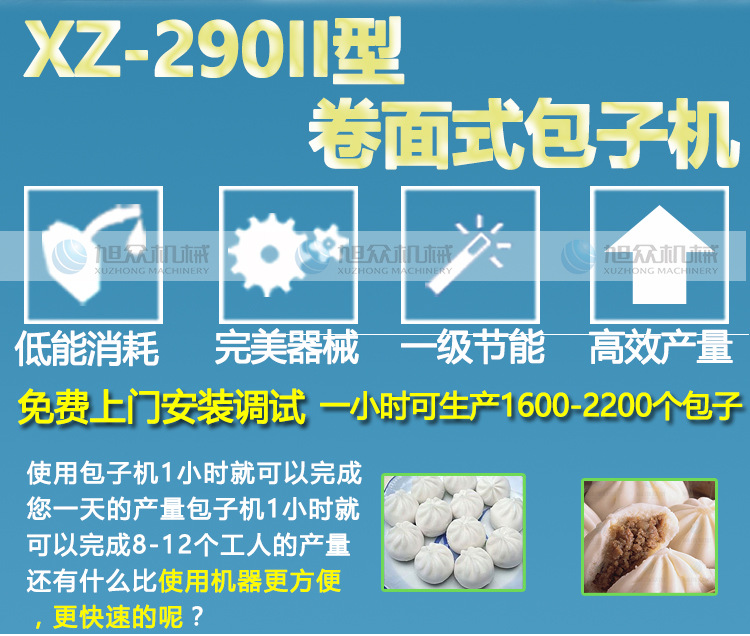 XZ-290II型卷面式包子机_02
